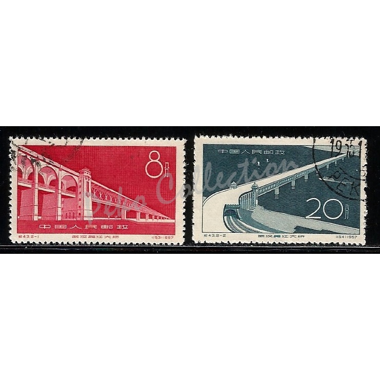 1957 .43 武汉长大盖销邮一套2, Great Yangtze River Bridge ที่ Wuhan 2v แสตมป์ที่ใช้