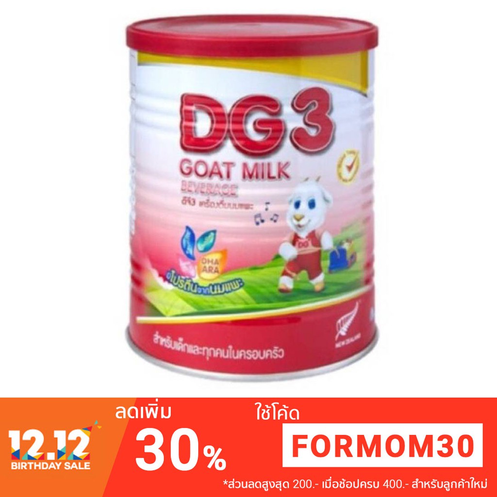 นมแพะ dg 3 ขนาด800กรัม