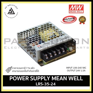 Meanwell LRS-35-24 switching power supply