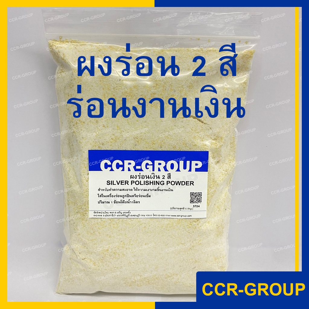 ผงร่อนเงา 2 สี สำหรับร่อนเงาชิ้นงานเงา ใช้ใสในเครื่ิองร่อนประสิทธิภาพสูงในการทำความสะอาด
