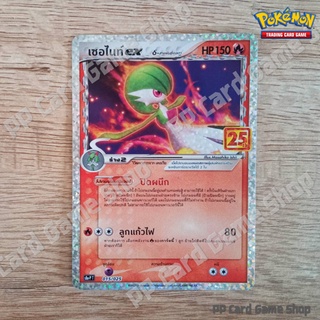 เซอไนท์ ex (S8a-P T 015/025) ไฟ ชุดคอลเลกชันฉลองครบรอบ 25 ปี การ์ดโปเกมอน (Pokemon Trading Card Game) ภาษาไทย