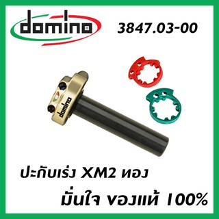ปะกับเร่ง (DOMINO) XM2 ITAIY สีทอง 3847.03-00