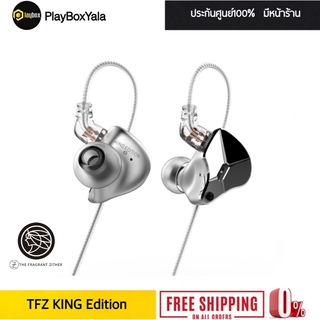 TFZ KING Edition หูฟัง Dynamic Gen 3 ถอดสายได้ ประกันศูนย์ไทย