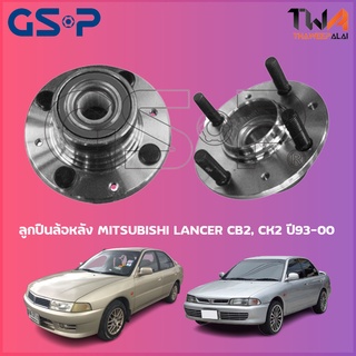 GSP ลูกปืนล้อหลัง ดุมล้อหลัง MITSUBISHI LANCER CB2, CK2 ปี93-00 (1ชิ้น) / 9228004