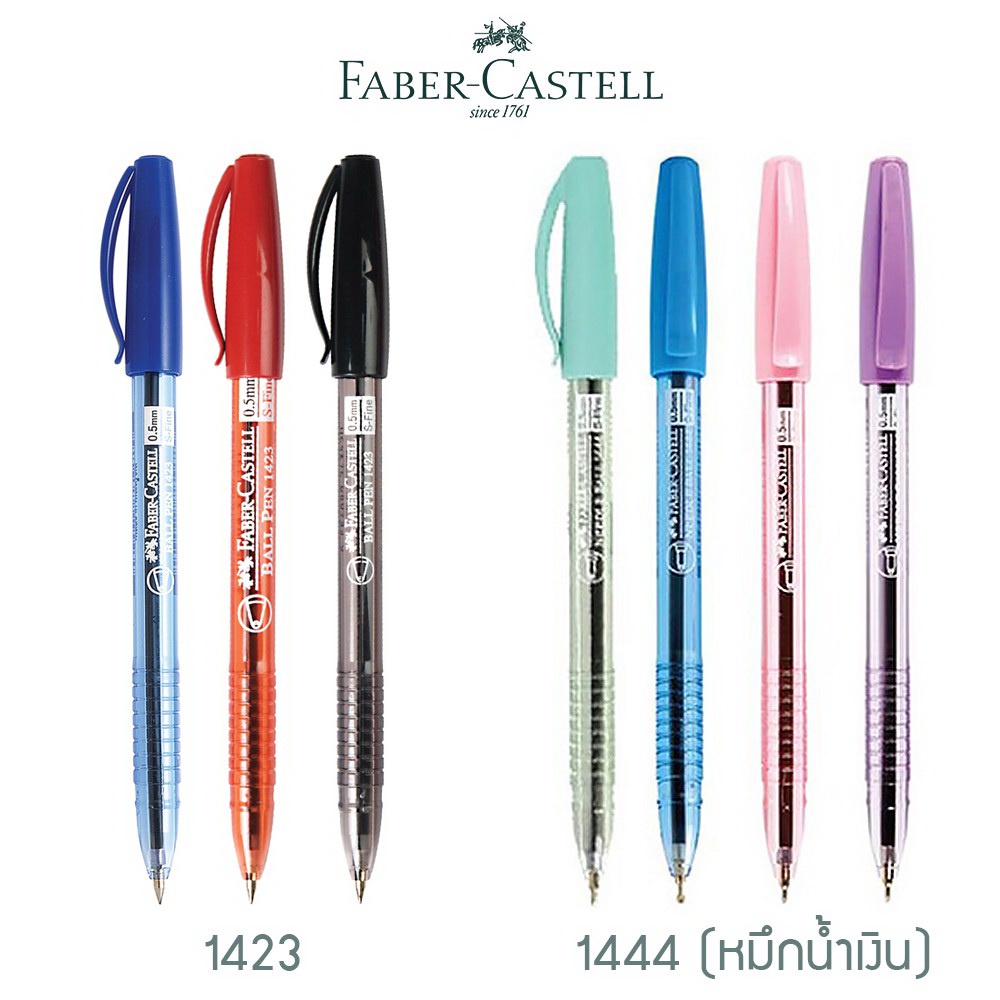 Faber-Castell 1423 / 1444 ปากกา ลูกลื่น 0.5 มม.ขายปลีก 1 ด้าม