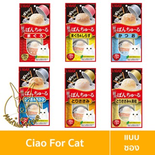 [MALETKHAO] CIAO &amp; INABA (เชาว์ &amp; อินาบะ) แบบซอง Pon Churu พอน ชูหรุ ขนมสำหรับแมว รุ่น 35 g x 2 ถ้วย