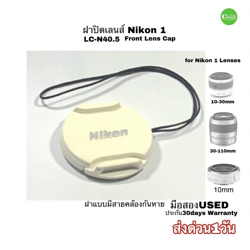 ฝาปิดเลนส์ Nikon LC-N40.5 Lens Cap  genuine ของแท้ for 10-30mm 30-100mm 10mm 1 Nikkor lens คุณภาพดี มือสอง used มีประกัน