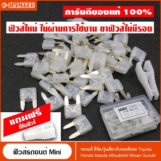 ฟิวส์รถยนต์ Mini ฟิวส์แท้จากญี่ปุ่น​ 25A 50ตัว แถมที่คีบฟิวส์ | Automotive Blade Fuse Mini 25 Ampare 50Pcs #P023