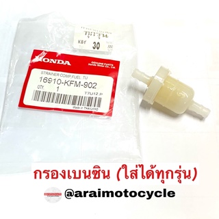 กรองเบนซิน รถมอเตอร์ไซค์ (ใส่ได้ทุกรุ่น)❌