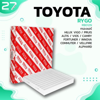 กรองแอร์ TOYOTA VIGO / ALTIS / CAMRY / FORTUNER / COMMUTER / INNOVA / PRIUS / VIOS / YARIS ALPHARD / VELLFIRE - RB012N