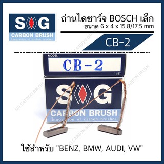 ถ่านไดชาร์จ BOSCH เล็ก BENZ,BMW,AUDI,VW "CB-2"