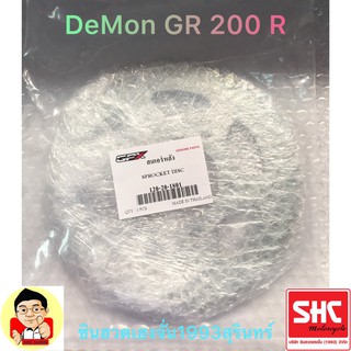 อะไหล่มอไซร์DEMON GR 200 R สเตอร์หลัง