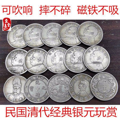เหรียญจีน เหรียญจีนโบราณ แม่เหล็กไม่ดูดซับหยวน Dado เงินแท้ของแท้ธนาคารเงินหยวนสาธารณรัฐย้อนยุคของจีนสามปีเงินเหรียญมังก
