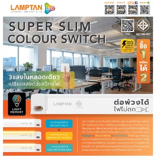 ชุดรางนีออน T5 Led (3in1) Super Slim Color Switch 9-18w พ่วงได้ Lamptan ยกลัง20ชุด