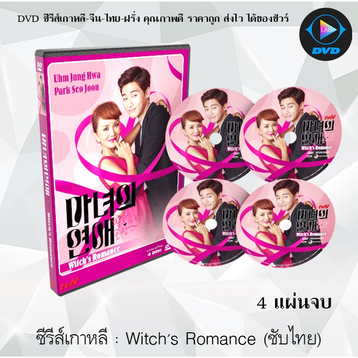 ซีรีส์เกาหลี Witch's Romance : 4 แผ่นจบ (ซับไทย)