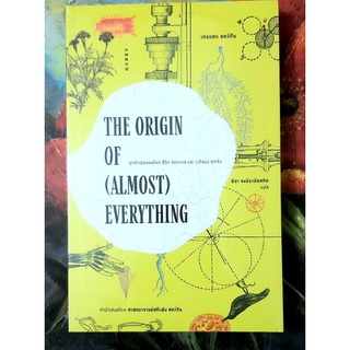 💛The origin of almost everything,มือ1,จุดกำเนิดของโลกชีวิตจักรวาลและเกือบทุกสิ่ง💛