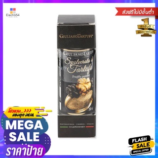 จูเลียโน่ ผงเห็ดทรัฟเฟิล 30ก.GIULIANO TRUFFLE POWDER 30G.