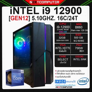 คอมเล่นเกม I9 12900 [SKU0137] MB B660 I RAM 32G I M.2 500G I VGA  เลือกได้ I CASE เลือกได้