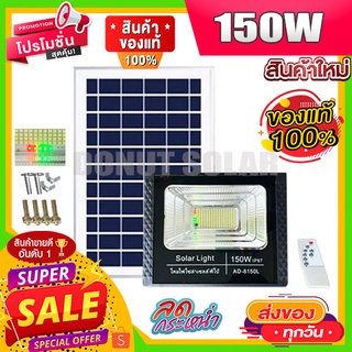 ไฟโซล่าเซล 150W สปอร์ตไลท์  โคมไฟถนน Solar cell พลังงานแสงอาทิตย์ Solar Light โซล่าเซลล์ โซลาร์เซลล์[ค่าไฟ 0 บาท]