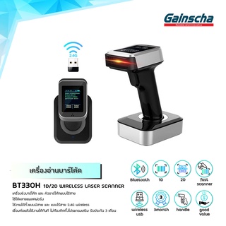 Gainscha BT330H เครื่องอ่านบาร์โค้ด 2D แบบไร้สาย Soonmark 2D Wireless laser scanner เครื่องยิงบาร์โค้ด เครื่องสแกนสินค้า