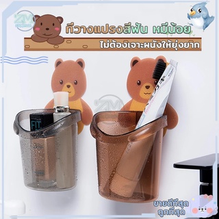 ที่ใส่แปรงสีฟัน ที่วางแปรงสีฟัน ที่เก็บแปรงสีฟัน กล่องเก็บอุ…