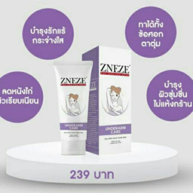 ZNEZE' ครีมทารักแร้เจ๊หนึ่งบางปู รักแร้ขาวระงับกลิ่นกาย ของแท้100%