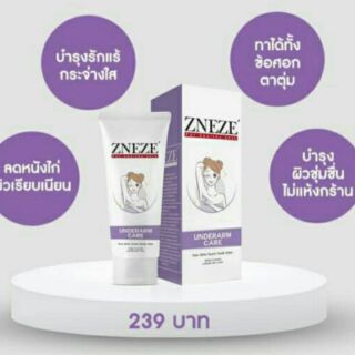 ZNEZE ครีมทารักแร้เจ๊หนึ่งบางปู รักแร้ขาวระงับกลิ่นกาย ของแท้100%