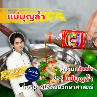 "แม่บุญล้ำ" ฝาเหลือง น้ำปลาร้าแม่บุญล้ำ น้ำปลาร้าแม่บุญล้ำฝาเหลือง ปลาร้าแม่บุญล้ำ 400 มล.