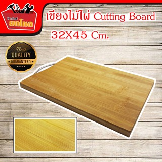 Cutting Board เขียง เขียงไม้ เขียงไม้ไผ่ เขียงไม้มีหูจับ เขียงต้านเชื้อแบคทีเรีย ขนาด 33*45*2.8 cm  แถมฟรีมีด