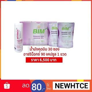 APCO : BIM100 : น้ำมังคุดบิม 30 ซอง &amp; อาธริน็อกซ์ (Arthrinox) 90 แคปซูล 1 ขวด