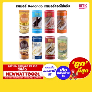 รีดอนโด้ เวเฟอร์สดไส้ มีให้เลือก 6 รสชาติ