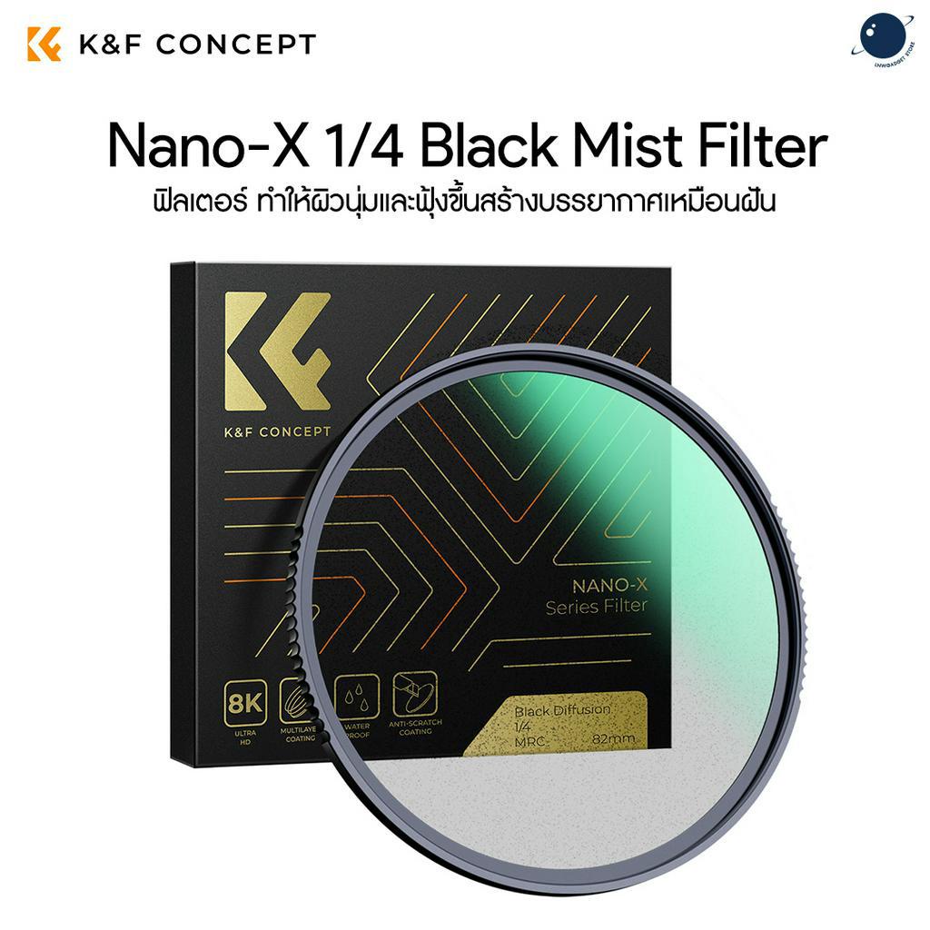 K&F 49-82mm Nano-X 1/4 Black Mist Filter ประกันศูนย์ไทย 2 ปี