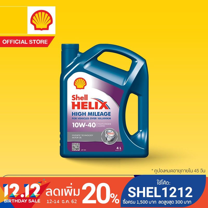 [eService] SHELL แพ็กเกจเปลี่ยนถ่ายน้ำมันเครื่องกึ่งสังเคราะห์ Helix High Mileage เบนซิน 10W-40 (4 ล