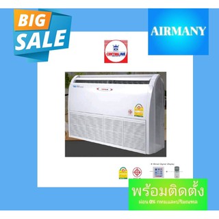 แอร์ตั้งแขวน CENTRAL AIR รุ่น CFH-32EFN เบอร์ 5 ขนาด 12000-40,900 BTU แอร์เซ็นทรัลแอร์ แอร์พร้อมติดตั้ง แอร์เฉพาะเครื่อง