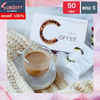 โปรสุดคุ้ม 50 กล่อง แถม 5 กล่อง จ่ายแค่ 50%  กาแฟชาดา คอฟฟี่