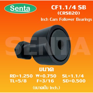 CF1.1/4 SB ( Inch Cam Follower Bearings ) ตลับลูกปืนแคม CF1.1/4 SB / CF1-1/4 SB / CF 1.1/4SB