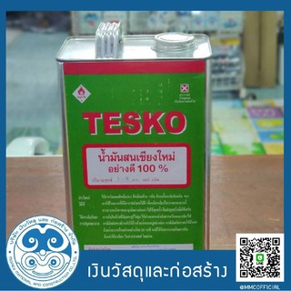 น้ำมันสนเชียงใหม่อย่างดี 100% Tesko