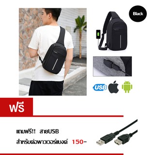 กระเป๋าคาดอก สะพายข้าง พร้อมช่องชาร์จUSB