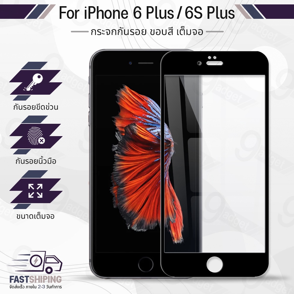 9Gadget - กระจกเต็มจอ iPhone 6 Plus / 6S plus ฟิล์มกระจก ฟิล์มกันรอย กาวเต็มจอ กระจก เคส - Premium 9D Curved