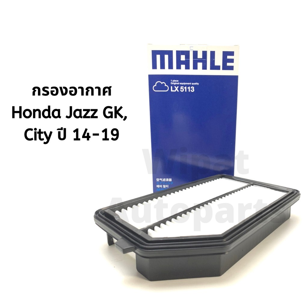 Mahle กรองอากาศ Honda Jazz แจ๊ส GK , City ซิตี้ GM6 ปี 14-19 BRV