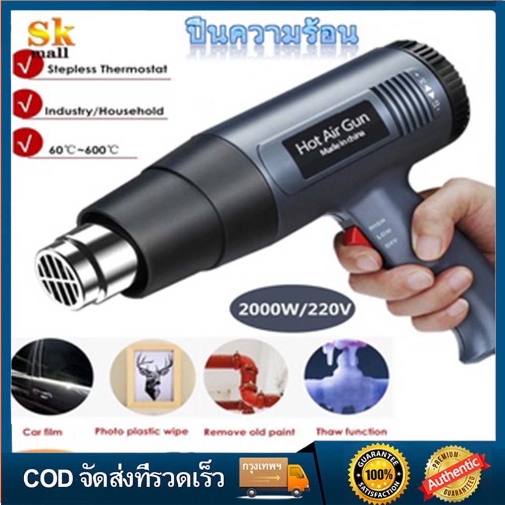 พร้อมส่ง ปืนเป่าลมร้อน 2000W HEAT GUN ใช้สำหรับฟิล์มหดบรรจุภัณฑ์ฟิล์มรถยนต์เพื่อดัดท่อพลาสติ