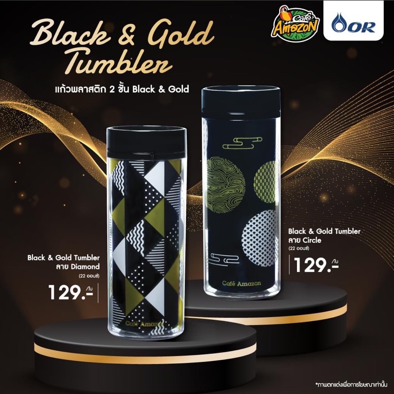 แก้วอเมซอน Black&Gold Love กับแก้วคอคเลคชันใหม่ล่าสุดจากคาเฟ่ อเมซอน “Black & Gold Tumbler” แก้วพลาส