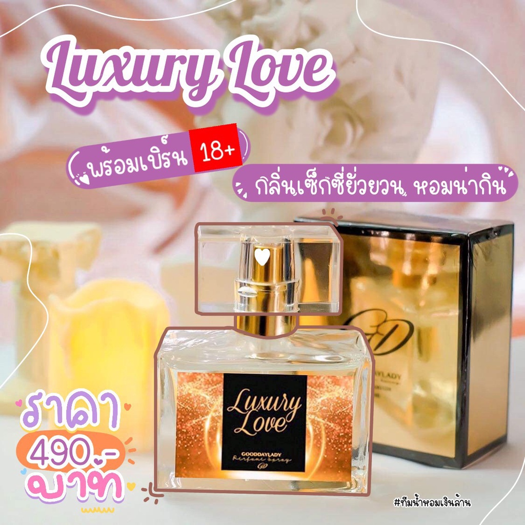น้ำหอมฟีโรโมน กลิ่น Luxury Love