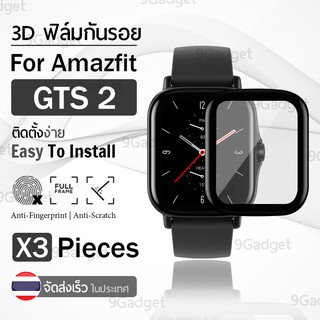 ฟิล์ม 3D - นาฬิกา Amazfit GTS 2 ขอบสีดำ ฟิล์มเต็มจอ ลงขอบโค้ง ฟิล์มกระจก PET Film Cover Screen Protector