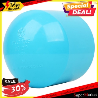 🔥HOT🔥 ฝาครอบ-หนา SCG 3 นิ้ว สีฟ้า อุปกรณ์เดินท่ออื่นๆ PVC SOCKET CAP SCG 3" LIGHT BLUE