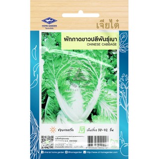 เมล็ดพันธ์ุ ผักสวนครัว ขาวปลี พันธุ์เบา 4,270 เมล็ด/ซอง ตราเจียไต๋