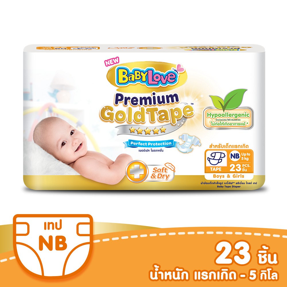 BabyLove Premium Gold Tape เบบี้เลิฟ พรีเมี่ยม โกลด์ เทปและแพ้นส์ ขนาดประหยัด ไซส์S/M/L/XL/XXL