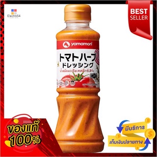 ยามาโมริน้ำสลัดมะเขือเทศมิกซ์เฮิร์บ220มลYAMAMORI MIXED HERB TOMATO DRESSING220ML