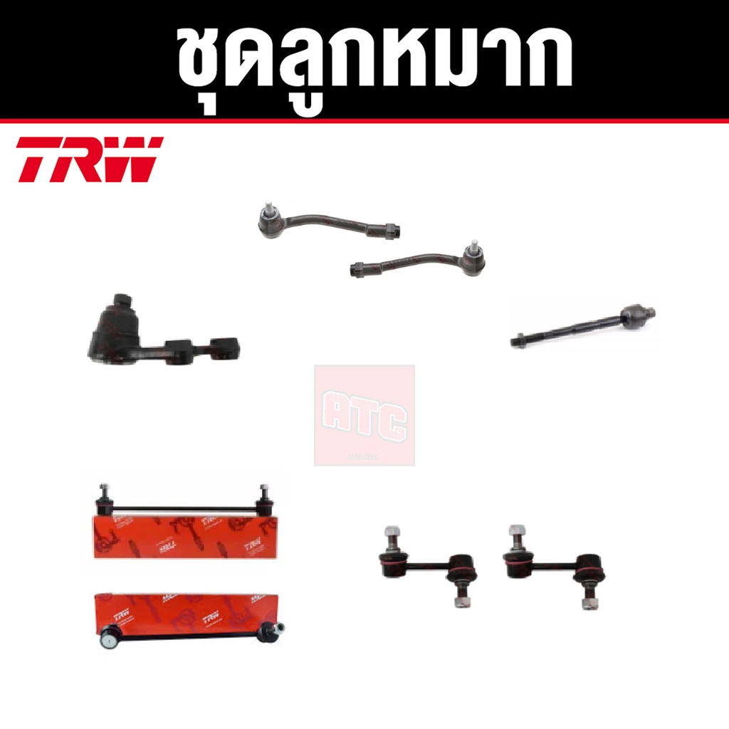 TRW ชุดช่วงล่าง ลูกหมาก HYUNDAI H1 ปี 2008-ON ฮุนได เอชวัน ราคาตัว