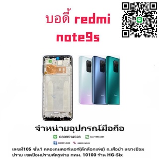 Body หน้ากาก บอดี้ พร้อมฝาหลัง redmi note9s